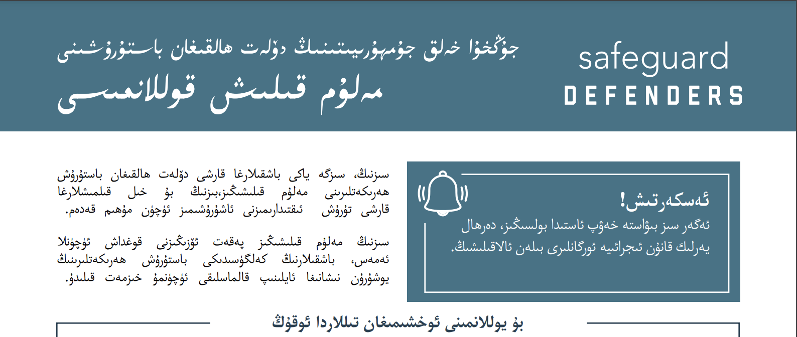 ختاينىڭ دۆلەت ھالقىغان زۇلۇمى