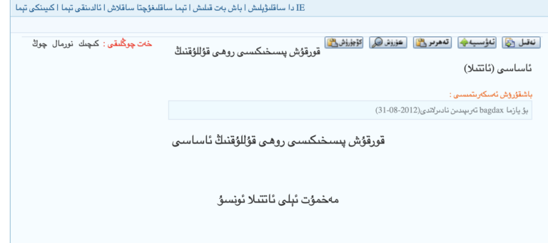 قورقۇش پىسخىكىسى روھى قۇللۇقنىڭ ئاساسى