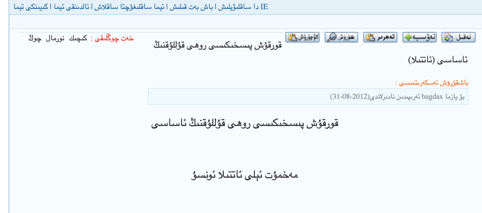 قورقۇش پىسخىكىسى روھى قۇللۇقنىڭ ئاساسى