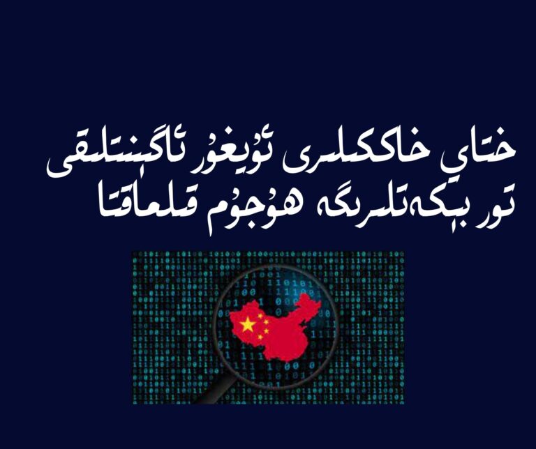 ئۇيغۇر ئاگېنىتلىقى