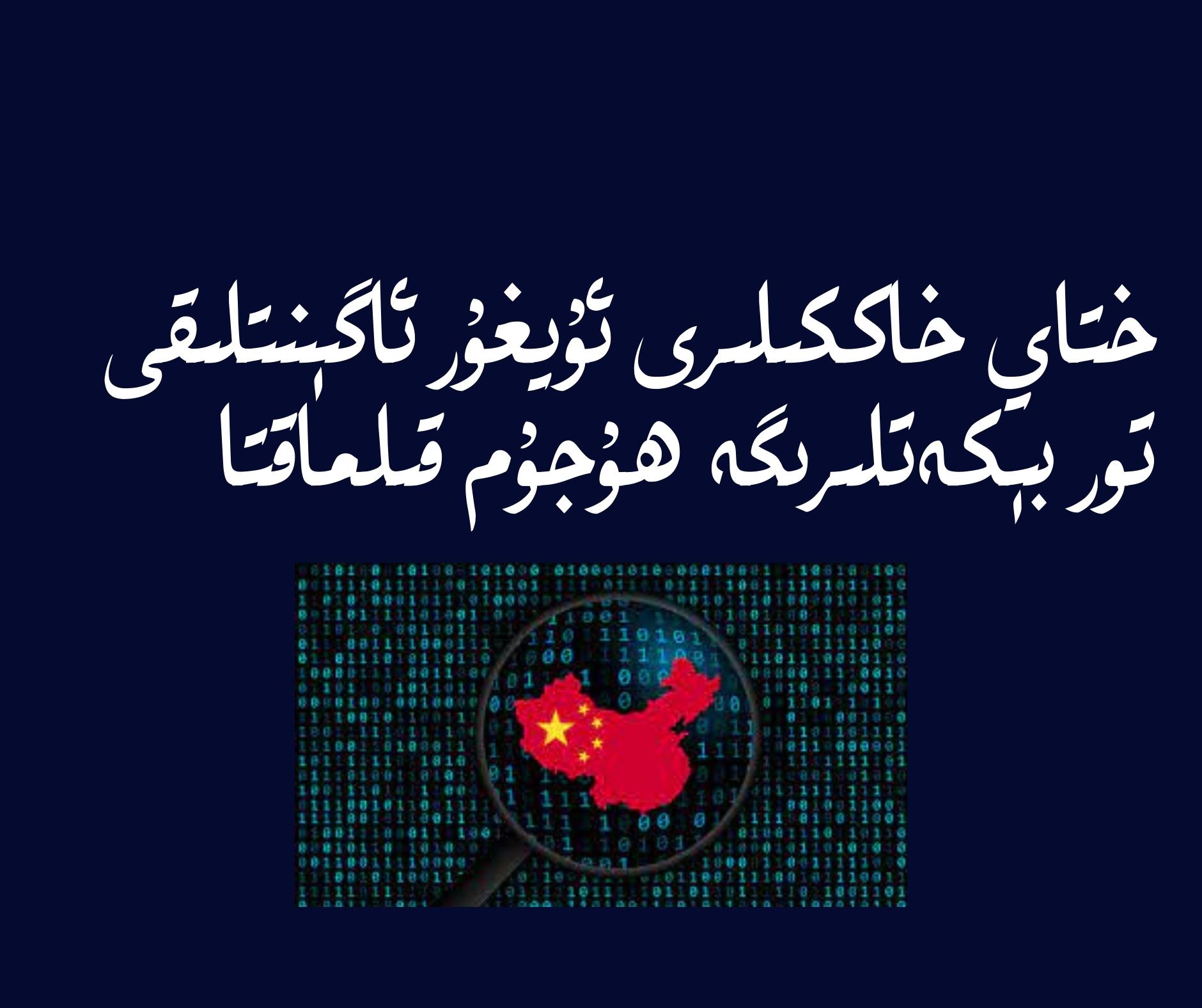 ئۇيغۇر ئاگېنىتلىقى