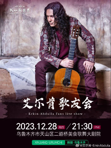 ئەركىن ئابدۇللا