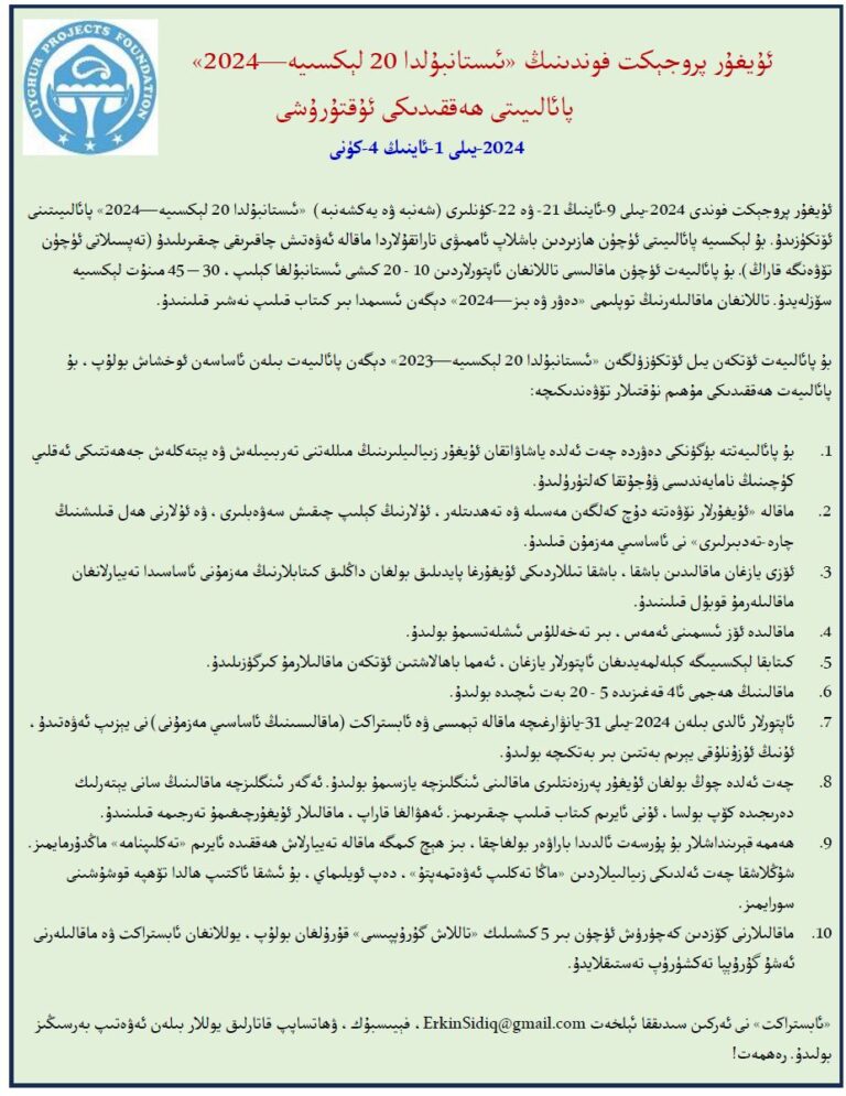 ئۇيغۇر پېروجەكىت فوندى