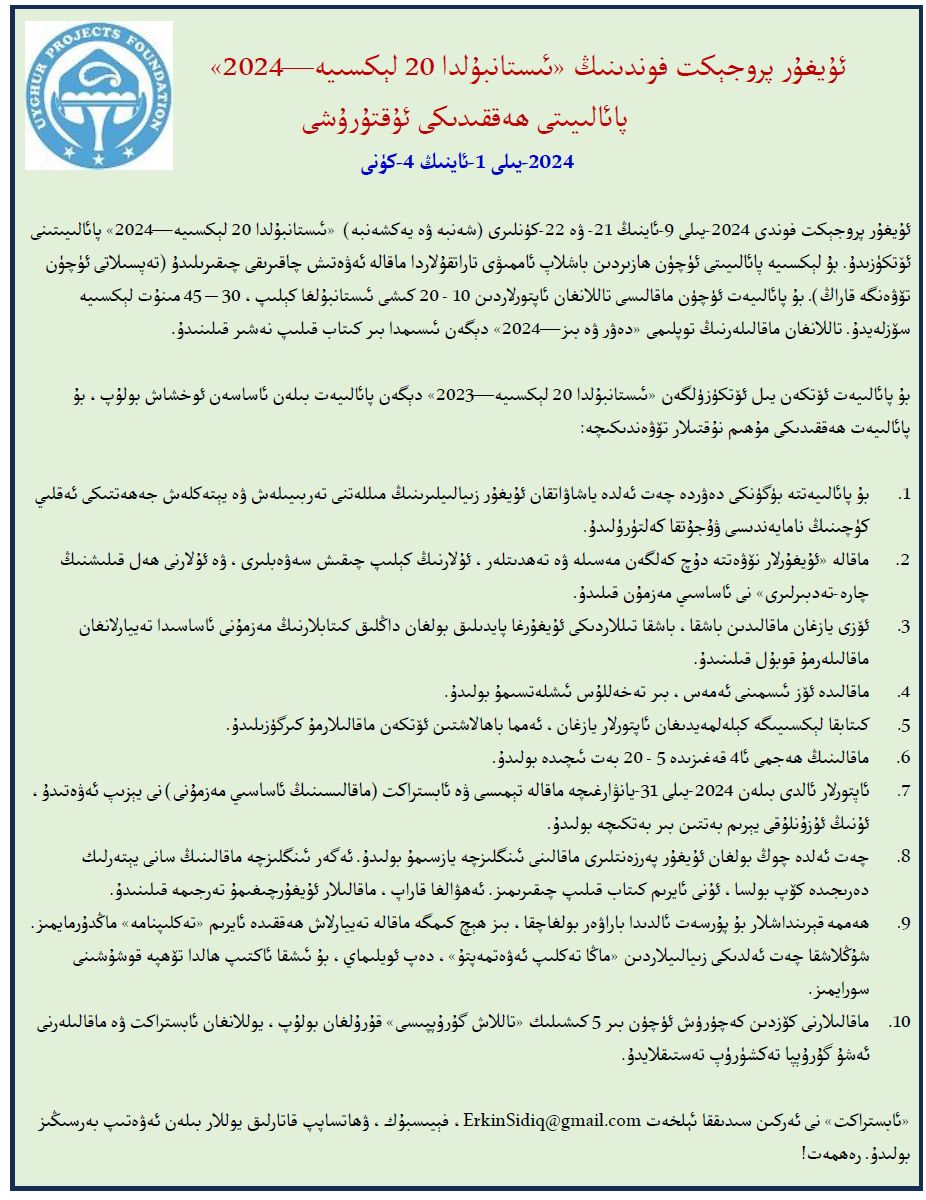 ئۇيغۇر پېروجەكىت فوندى