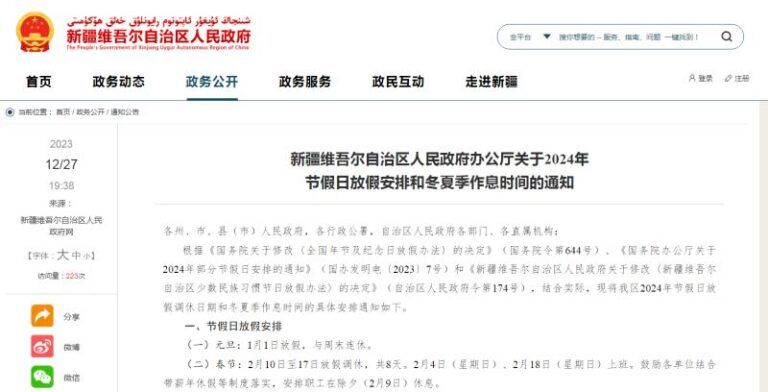 شنجاڭ ئۇيغۇر ئاپتونوم رايونى