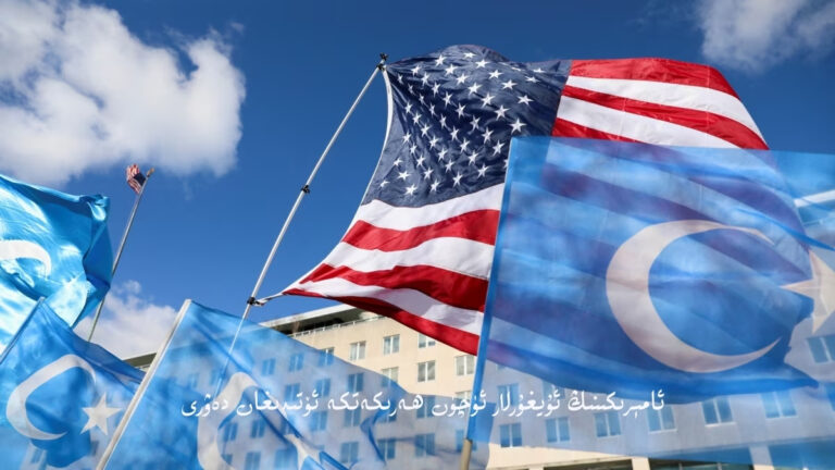 ئامېرىكىنىڭ ئۇيغۇرلار ئۈچۈن ھەرىكەتكە ئۆتىدىغان دەۋرى