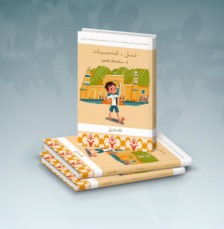 ئ‍ۇيغۇر تىلى