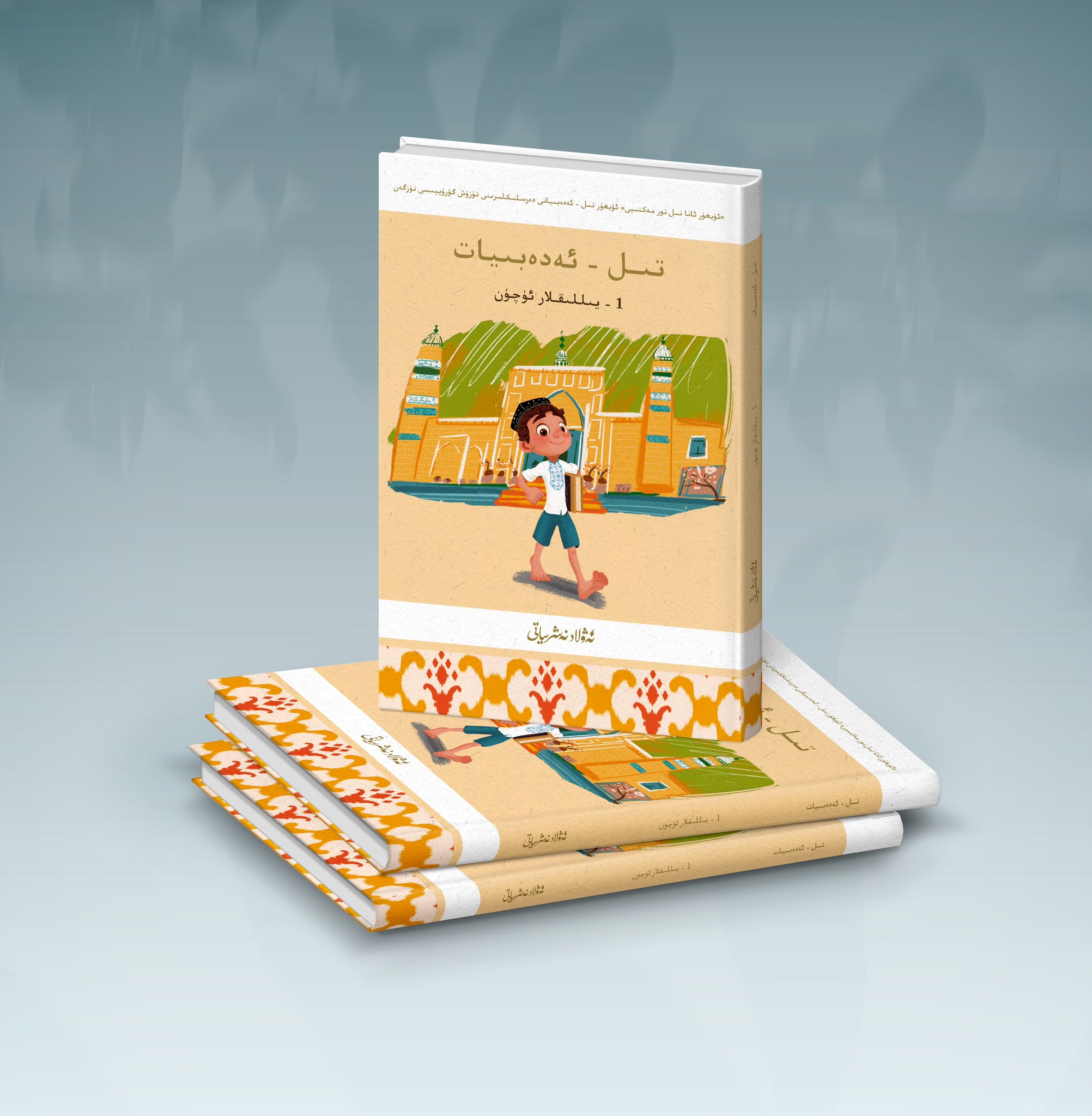 ئ‍ۇيغۇر تىلى