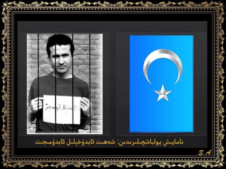 نورۋېگىيە ئۇيغۇر كومىتېتىنى