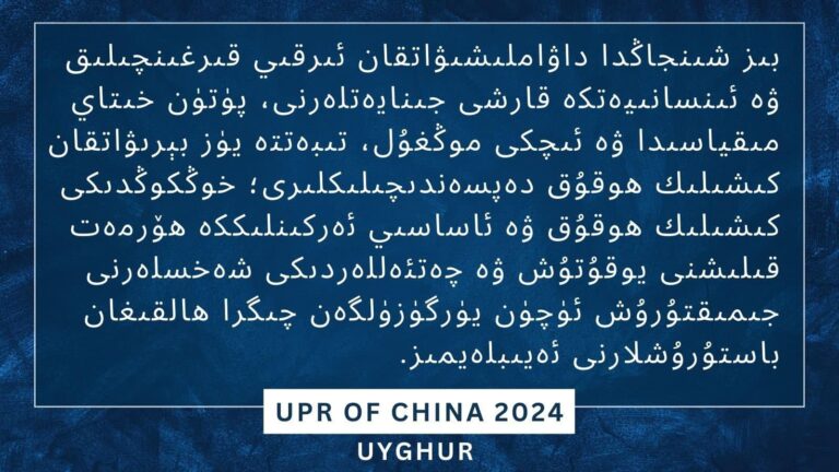 مۇھىم: ئامېرىكا ھۆكۈمىتى ب ب دا ختاينى ئەيىپلىگەن باياناتنى ئۇيغۇر تىلىدا ئىلان قىلدى