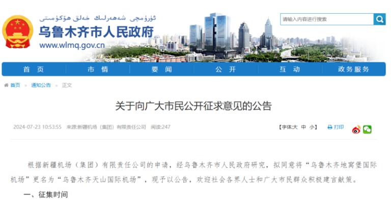 ئۈرۈمچى ئايرۇدۇرۇمى