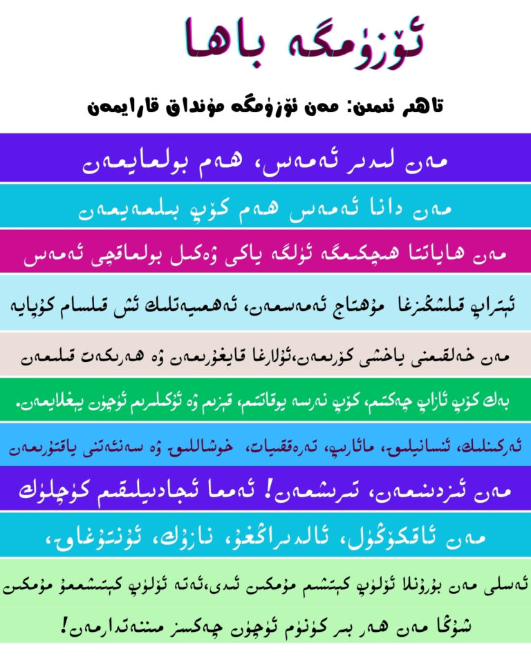 ئۆزۈمگە باھا