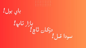 ئۇيغۇر ماقال-تەمسللىرى