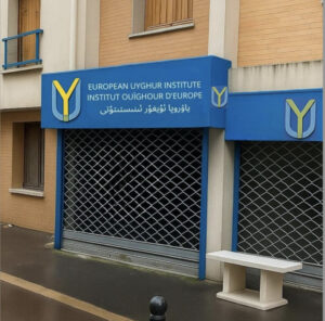 ياۋروپا ئۇيغۇر ئىنىستىتۇتى