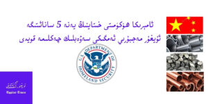 ئۇيغۇر ئاگېنىتلىقى