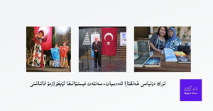 تۈرك دۇنياسى خەلقئارا ئەدەبىيات _ سەنئەت فېستىۋالى ئانتالىيا ۋىلايىتىنىڭ كەمەر رايۇنىدا ئۆتكۈزۈلدى .